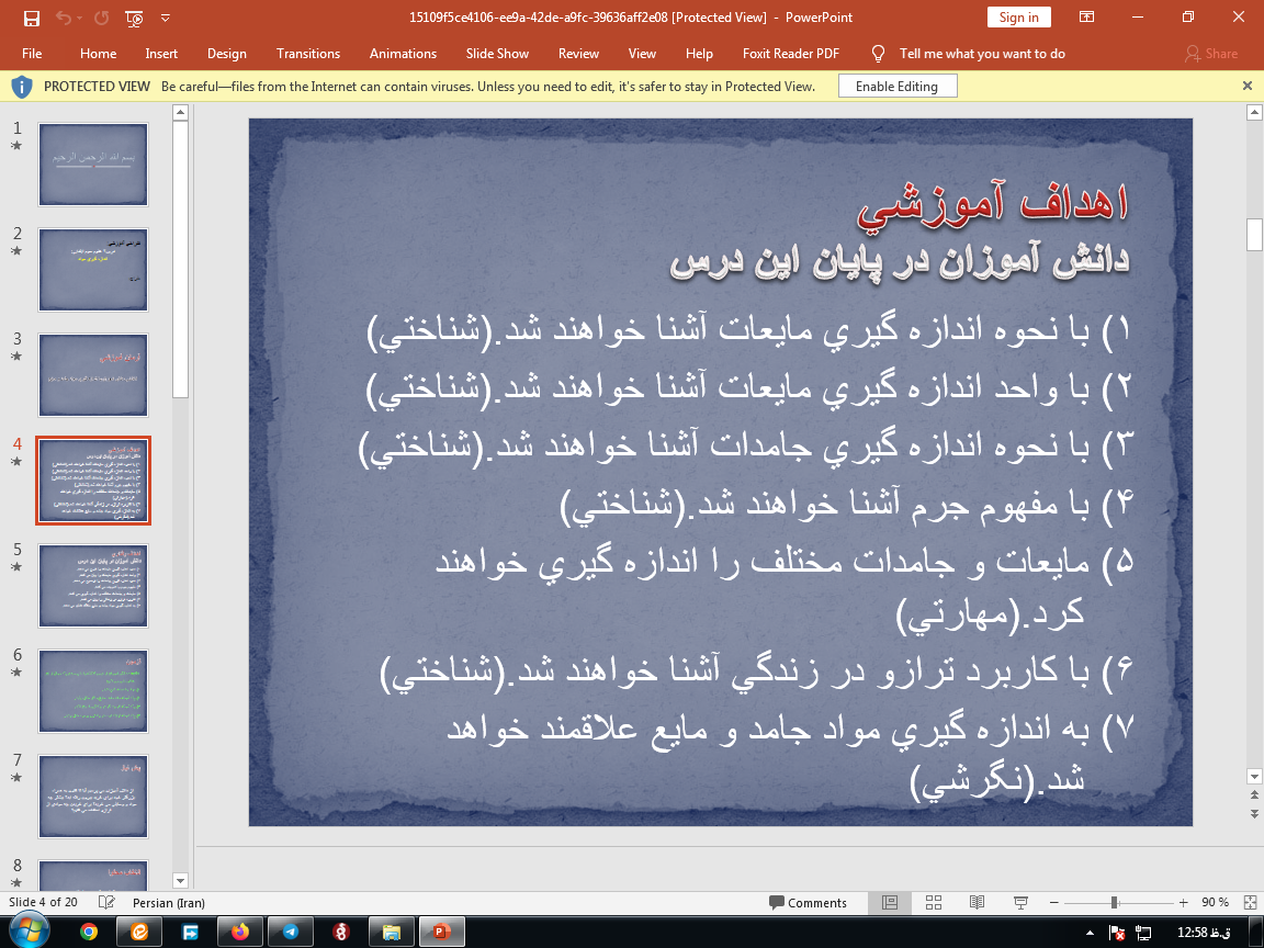 دانلود پاورپوینت علوم سوم ابتدايي اندازه گيري مواد